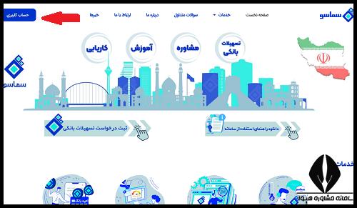 نحوه ثبت نام در سامانه مهارت آموزی و اشتغال سربازان وظیفه سماسو